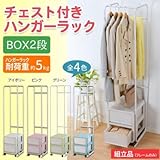 チェスト付きハンガーラック BOX2段 ハンガーラック+引き出しで収納に便利 ブルー・36138（ 画像はイメージ画像です お届けの商品はブルー・36138のみとなります）
