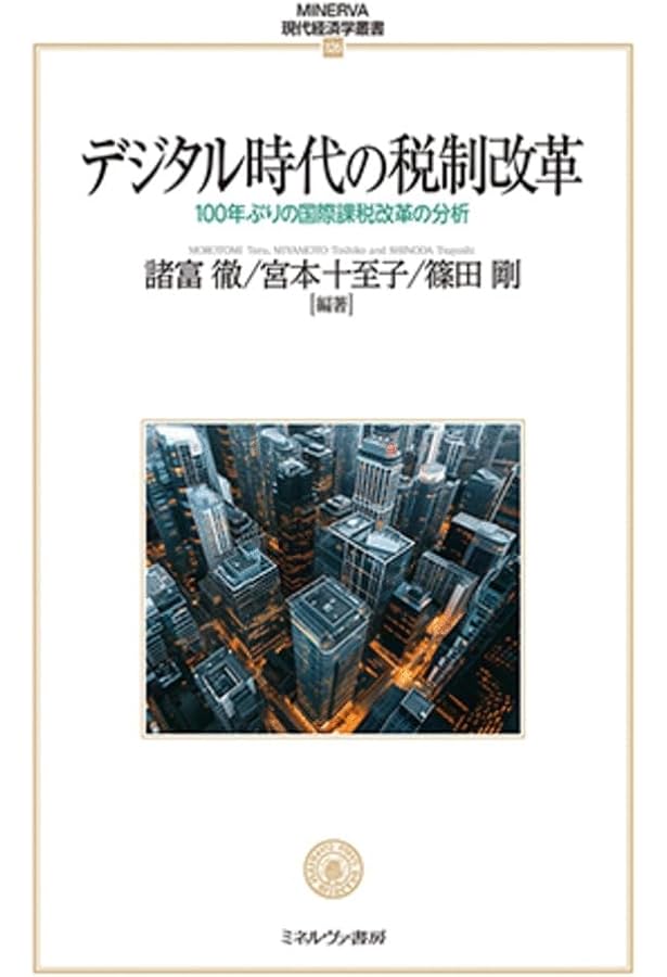 Amazon.co.jp: テキストブック現代財政学 (有斐閣ブックス) : 植田