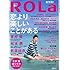 「ROLa (ローラ) 2013年9月号」