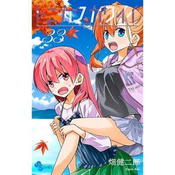 【既刊全巻】トニカクカワイイ　1〜32巻 コミック全巻セット・まとめ買い】トニカクカワイイ(1～35巻)セット