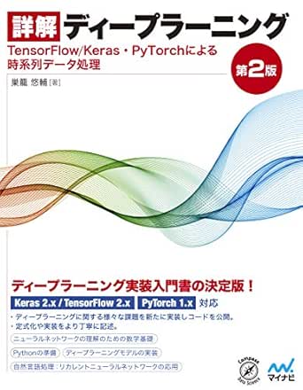 詳解ディープラーニング 第2版 Compass Books 巣籠 悠輔 工学 Kindleストア Amazon
