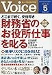 VOICE (ヴォイス)2018年 5 月号 雑誌