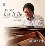 ���ɑ��� Let It Be