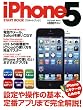 iPhone 5 スタートブック