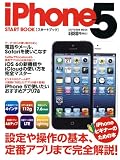 iPhone 5 スタートブック
