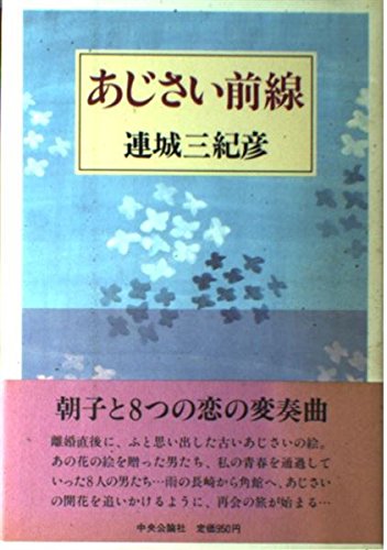 あじさい前線