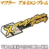Two Brothers Racing ツーブラザーズレーシング3Dアルミ耐熱ステッカー3Dマフラーメタルプレート Two Brothers Racingマフラーエンブレム Two Brothers Racing ツーブラザーズレーシング3Dアルミ耐熱ステッカー3Dマフラーメタルプレート Two Brothers Racingマフラーエンブレム