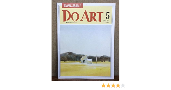週刊 Do Art ドゥー アート 5 同朋舎出版 本 通販 Amazon