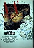 A-A’: SF傑作選 (小学館叢書)
