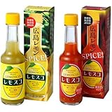 「レモスコ 2本 & レモスコRED 2本」 合計4本セット （広島産レモン使用のご当地調味料）