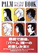 パーム・ブック