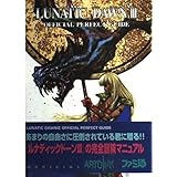 ルナティックドーンオデッセイ 公式攻略ガイド 電撃攻略王 電撃プレイステーション特別編集 本 通販 Amazon