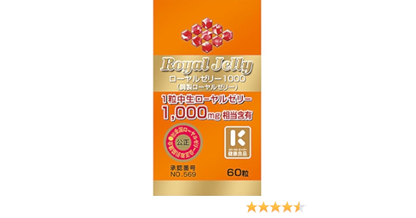Amazon ロイヤルゼリー1000 60粒 ミヤマ漢方製薬 ローヤルゼリー