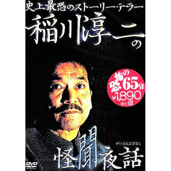 Amazon.co.jp: MYSTERY NIGHT TOUR 2005 稲川淳二の怪談ナイト ライブ