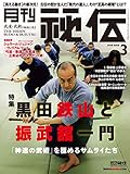 月刊 秘伝 2019年 03月号