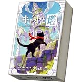 アークライト キャットと塔 (1-5人用 15-30分 6才以上向け) ボードゲーム