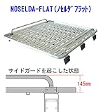 【個人宅宛配送・専用送料】アイバワークス　ルーフラック　NOSELDA-フラット・NV350キャラバン/E26 ハイルーフ・3.2m