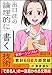 出口 汪の論理的に書く技術
