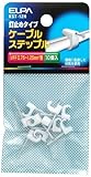 ELPA ケーブルステップル KST-12H 【まとめ買い10セット】