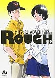 ラフ (3) (小学館文庫 あB 43)