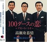 100�_�[�X�̗��`�A���[���E�~�I�`