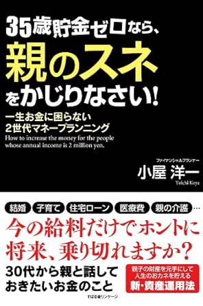 35歳貯金ゼロなら 親のスネをかじりなさい 小屋 洋一 家事 生活の知識 Kindleストア Amazon