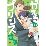 もっと ひねくれチェイサー 4 Gateauコミックス ぱんこ 本 通販 Amazon