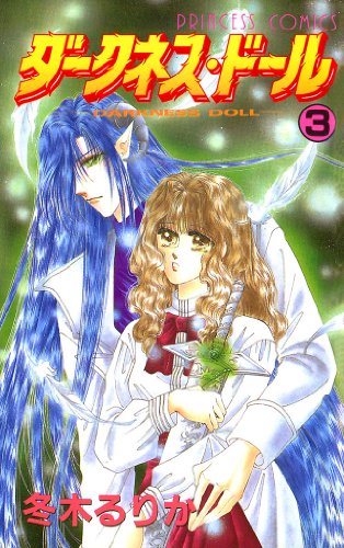 『ダークネス・ドール』3巻