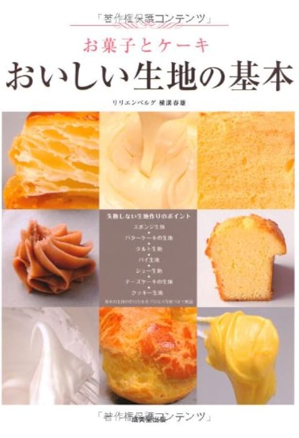 Amazon.co.jp: リリエンベルグのコンフィチュール―素材を生かした