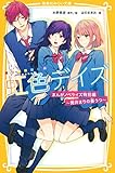 虹色デイズ　まんがノベライズ特別編　～筒井まりの憂うつ～ (集英社みらい文庫)