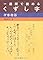 一週間で読めるくずし...