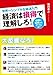 世界一シンプルな経済入門 経済は損得で理解しろ! 日頃の疑問からデフレまで