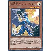 遊戯王 - 遊戯王　プロモ白封筒 Amazon.co.jp: 遊戯王OCG 輝白竜 ワイバースター ノーマル SR02