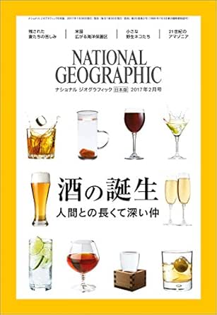 ナショナル ジオグラフィック日本版 2017年2月号 雑誌 ナショナルジオグラフィック編集部 趣味 その他 Kindleストア Amazon