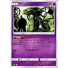 Amazon Co Jp ポケモンカードゲーム Sm8 超爆インパクト アンノーン 特性 Damage ダメージ U ポケカ サン ムーン 拡張パック 超 たねポケモン ホビー 通販