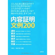 Amazon.co.jp: 入門図解 改訂新版 内容証明郵便・公正証書・支払督促の