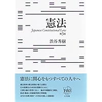 憲法 第3版
