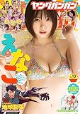 ヤングガンガン 2023年 7/7 号 [雑誌]