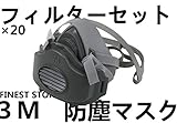 【フィルターセット】　3Ｍ　防塵マスク　ＰＭ２．５ [並行輸入品]