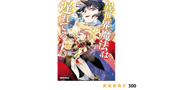 ホワイト系専門店では 異世界魔法は遅れてる 漫画 1 8巻 2 8巻とその他特典付き 全て 初版 青年漫画 漫画 ホワイト系 12 239 Primrosenursery Com