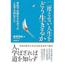 Amazon.co.jp: 人間における運とツキの法則 : 藤尾 秀昭: 本