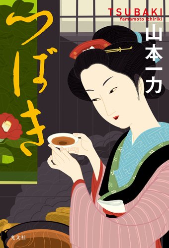 つばき