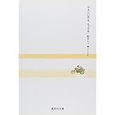 やさしい手を、もってる (集英社文庫(コミック版))