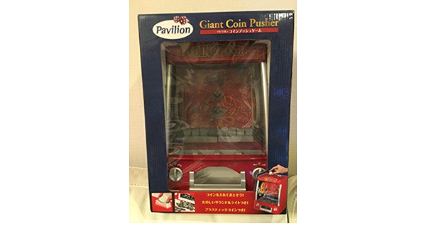 Amazon Pavilion パビリオン コインプッシュゲーム トイザらス おもちゃ雑貨 おもちゃ