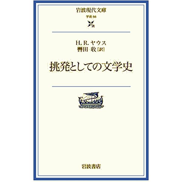 虚構と想像力〈新装版〉: 文学の人間学 (叢書・ウニベルシタス 794