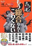 達人シリ-ズ: 武の極意を目指し歩み続ける者たちへ (第11巻) (BUDO-RA BOOKS 達人シリーズ 第 11巻)