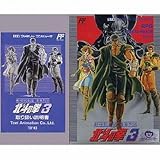 北斗の拳3
