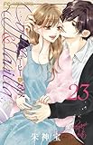 コーヒー&バニラ (23) (フラワーコミックス)