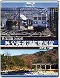 秩父鉄道運転席展望 ブルーレイ版 羽生 ⇒ 三峰口 [Blu-ray]