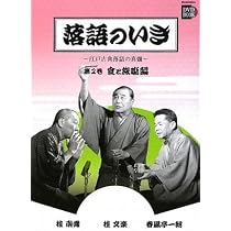 落語のいき 第1巻 お店噺編 (小学館DVD BOOK) | 三遊亭金馬 |本 | 通販